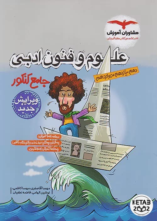 علوم و فنون جامع مشاوران — تصویر ۴
