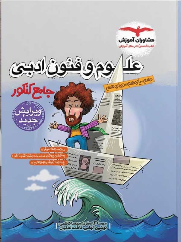 علوم و فنون جامع مشاوران