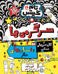 تام گیتس ۱۶/ سرگرمی‌‌ها و کاردستی‌ها هوپا — تصویر ۲