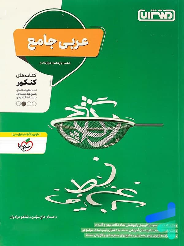 عربی جامع کنکور منتشران — تصویر ۳