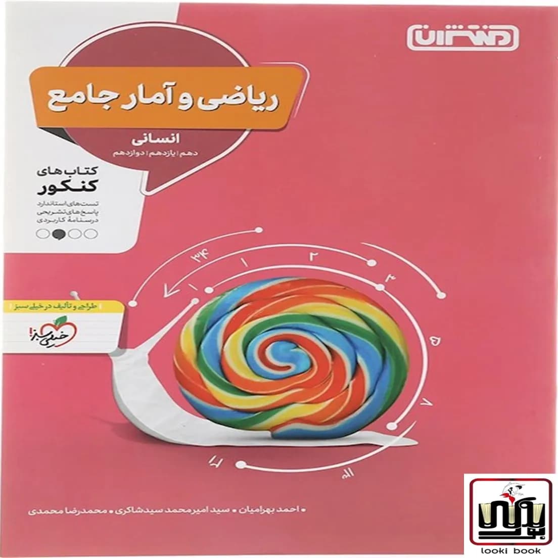 ریاضی و آمار جامع کنکور منتشران — تصویر ۳