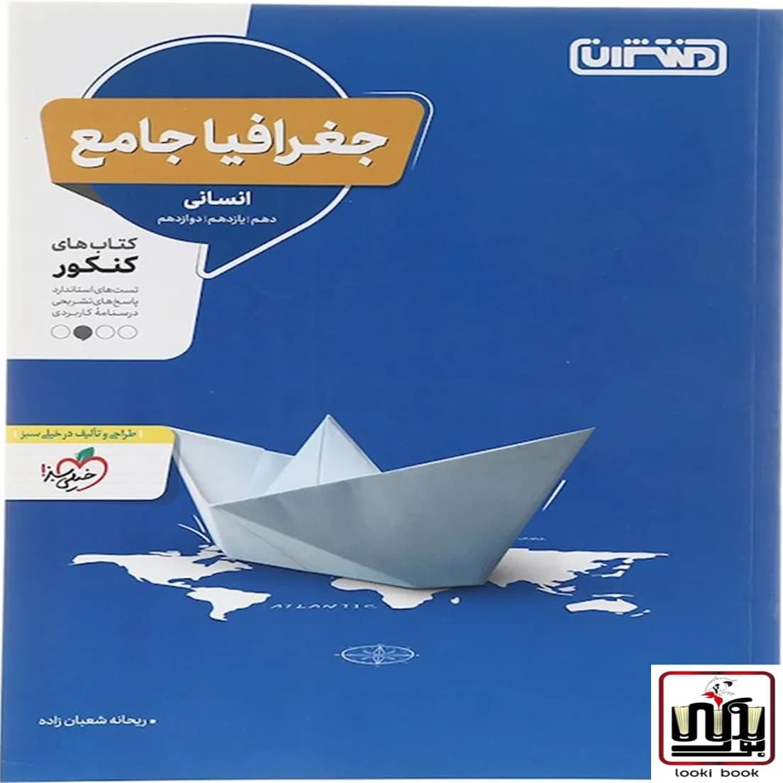 جغرافیا جامع کنکور انسانی منتشران — تصویر ۳