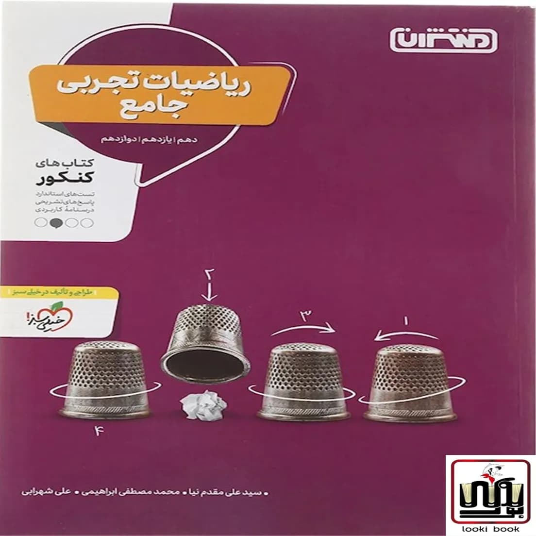 ریاضیات تجربی جامع کنکور منتشران — تصویر ۳