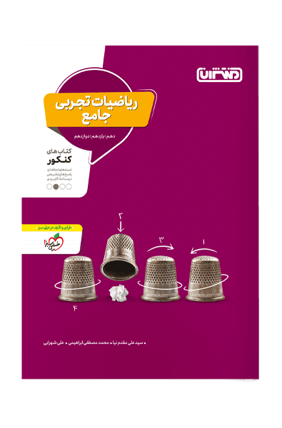 ریاضیات تجربی جامع کنکور منتشران