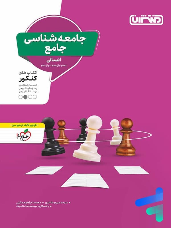 جامعه شناسی جامع کنکور منتشران — تصویر ۴