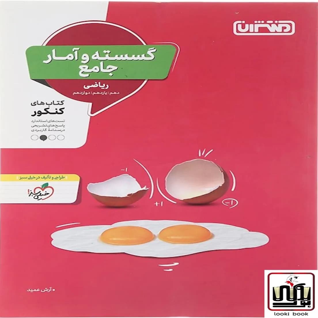 گسسته و آمار جامع کنکور منتشران — تصویر ۳