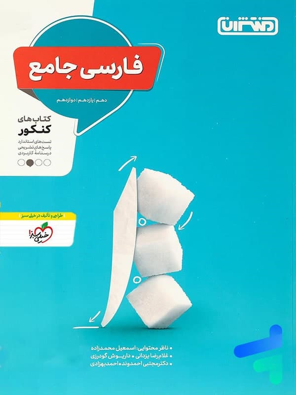 فارسی جامع کنکور منتشران — تصویر ۳