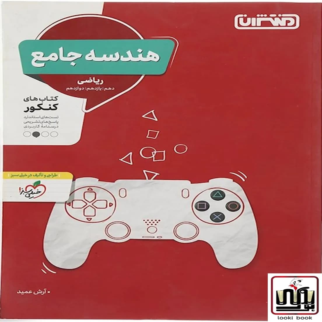 هندسه جامع کنکور منتشران — تصویر ۳