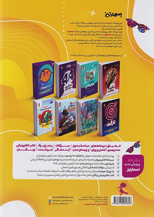 هوش اسمارتیز ششم پویش 1405 — تصویر ۳