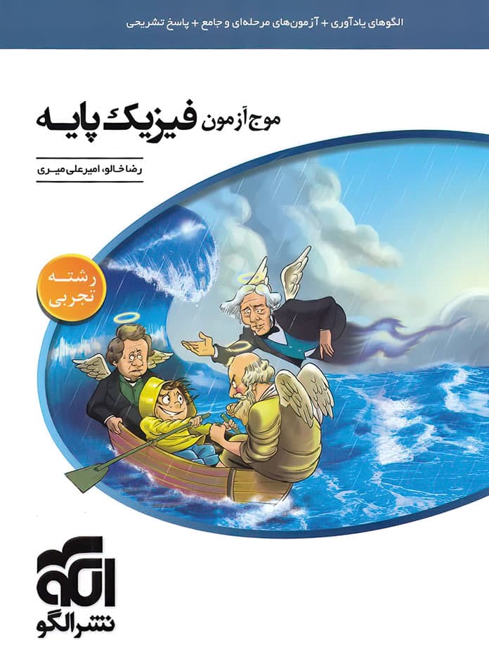 موج آزمون فیزیک پایه تجربی نشر الگو — تصویر ۲
