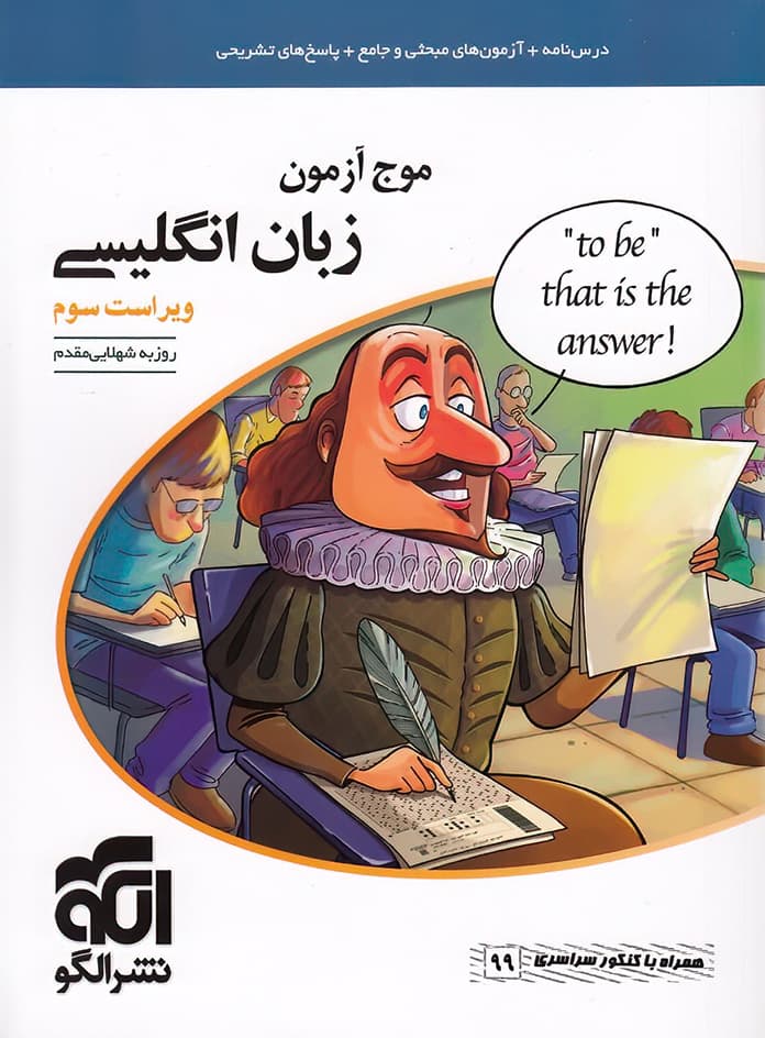 موج آزمون زبان انگلیسی نشر الگو