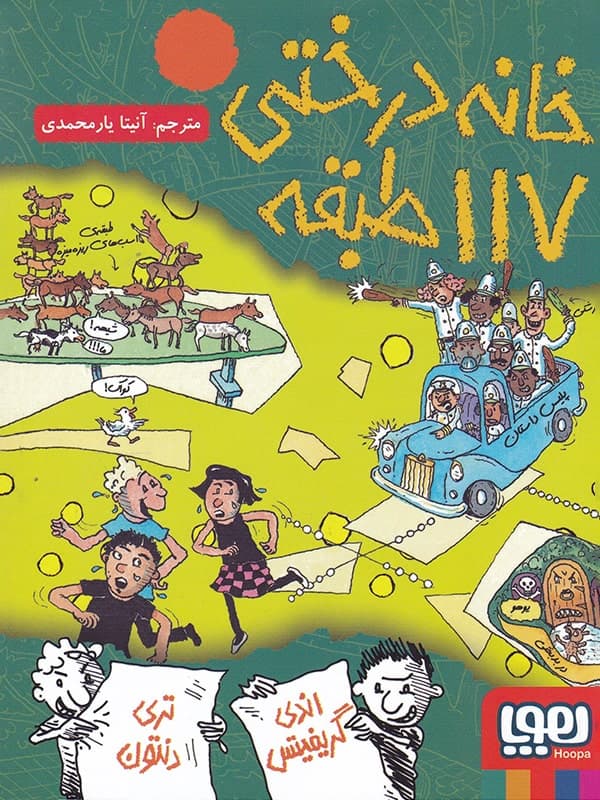 خانه درختی 117 طبقه هوپا — تصویر ۴
