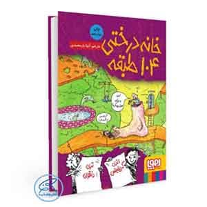 خانه درختی 104 طبقه هوپا — تصویر ۳