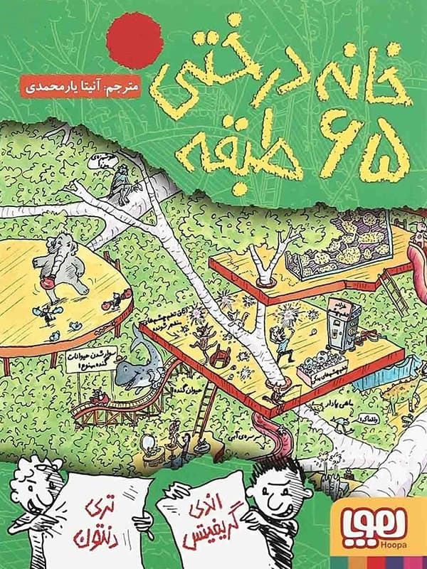 خانه درختی 65 طبقه هوپا — تصویر ۴