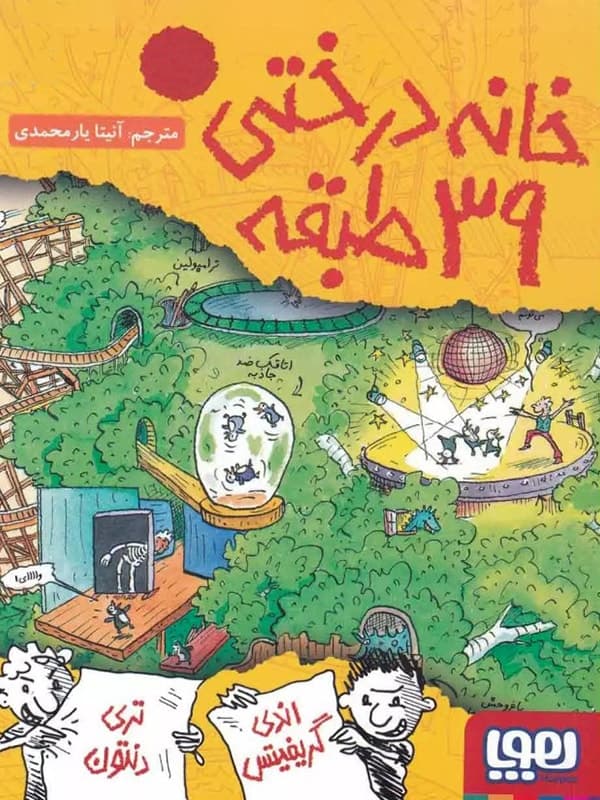 خانه درختی 39 طبقه هوپا — تصویر ۴