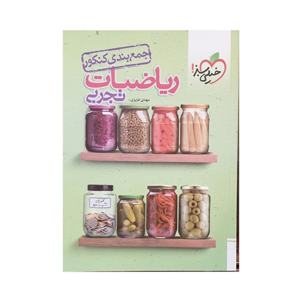 جمع بندی ریاضی کنکور تجربی خیلی سبز — تصویر ۵