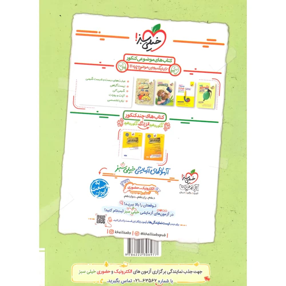 جمع بندی ریاضی کنکور تجربی خیلی سبز — تصویر ۴