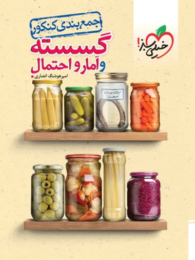 جمع بندی گسسته و آمار و احتمال کنکور خیلی سبز — تصویر ۴