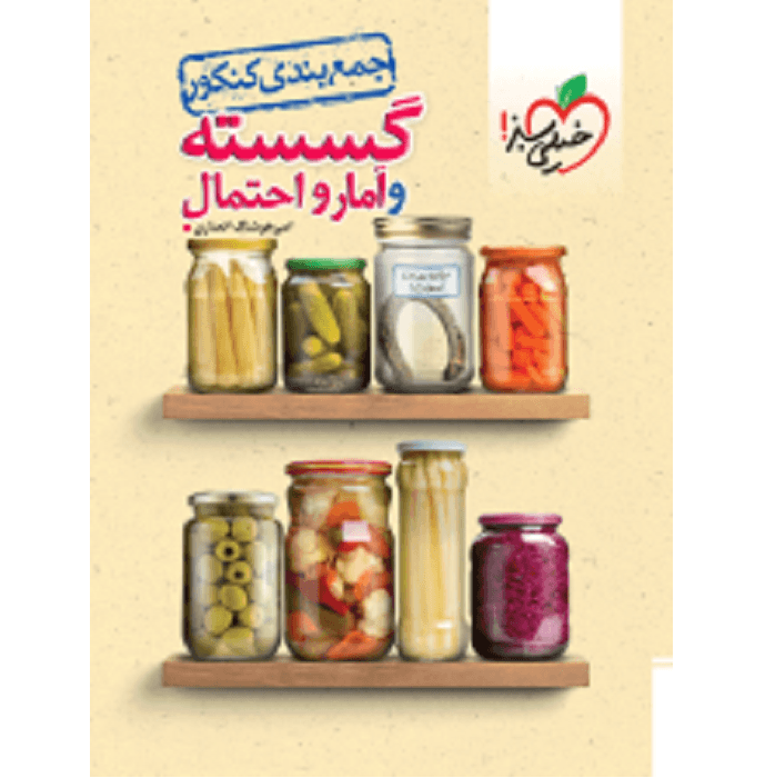 جمع بندی گسسته و آمار و احتمال کنکور خیلی سبز — تصویر ۳