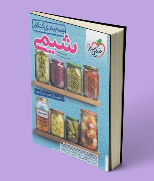 جمع بندی شیمی کنکور خیلی سبز — تصویر ۴