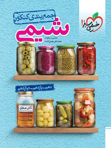 جمع بندی شیمی کنکور خیلی سبز — تصویر ۲