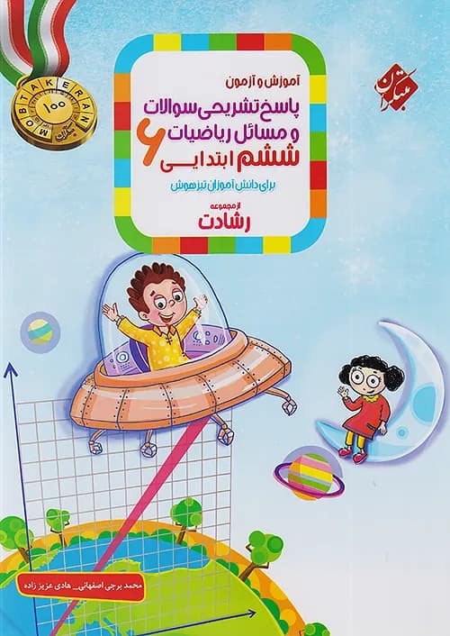 پاسخ ریاضی ششم رشادت مبتکران