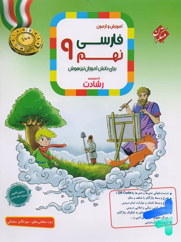 فارسی نهم رشادت مبتکران — تصویر ۸