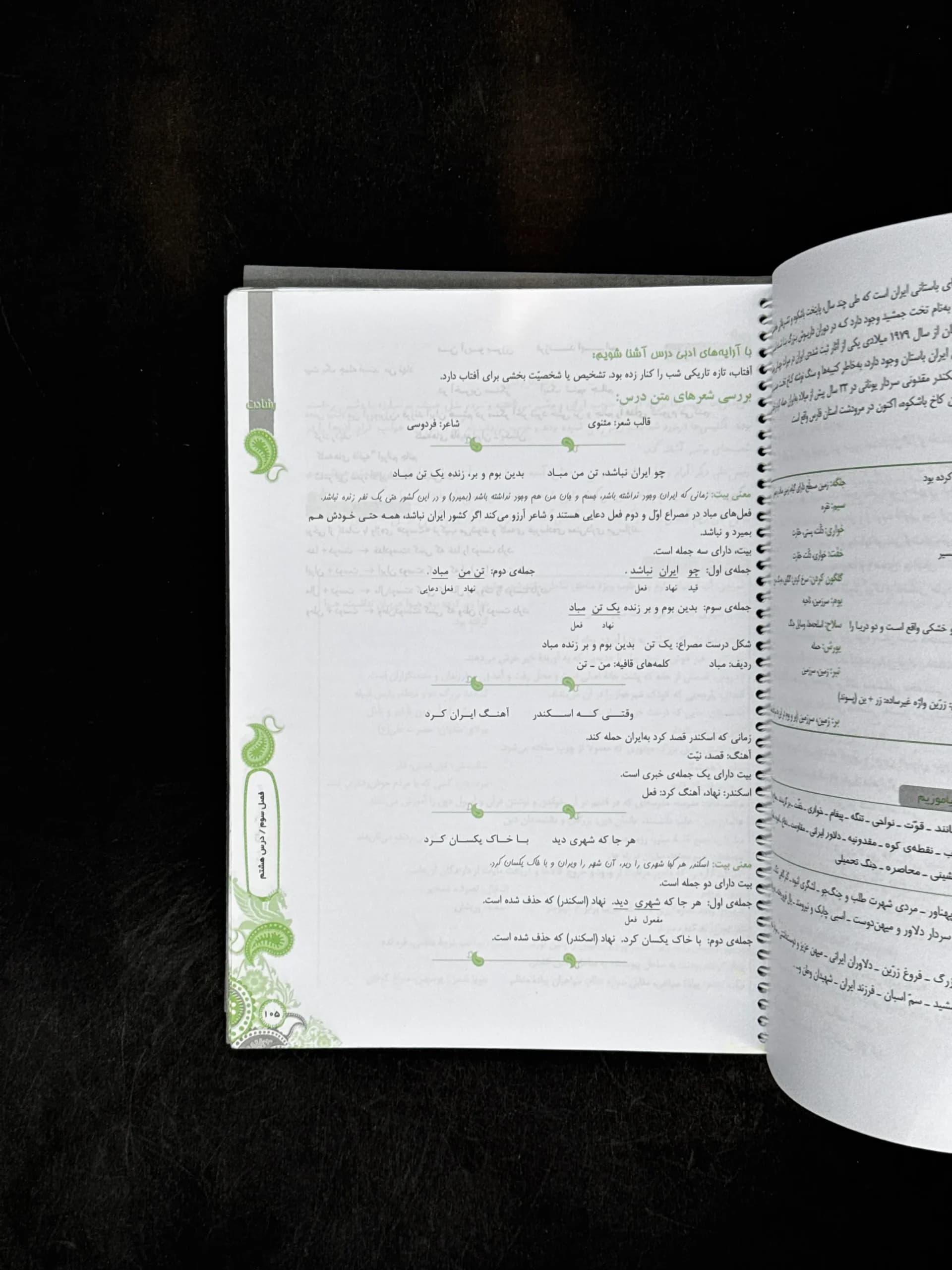 فارسی پنجم ابتدایی رشادت مبتکران — تصویر ۵