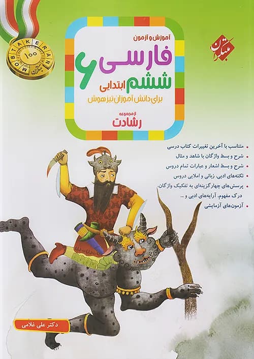 فارسی ششم رشادت مبتکران — تصویر ۲