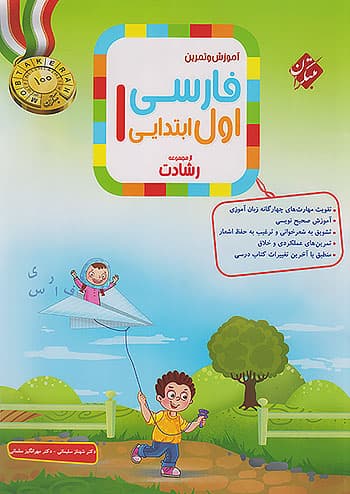 فارسی اول ابتدایی رشادت مبتکران