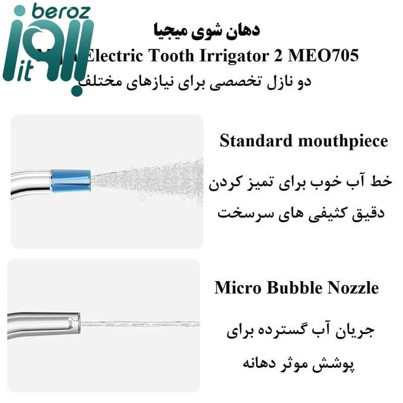 دستگاه شست و شوی دهان و دندان مدل MEO705 — تصویر ۹