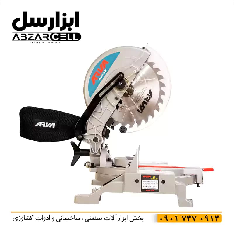 اره فارسی بر ثابت 1800 وات آروا مدل 5430 — تصویر ۴