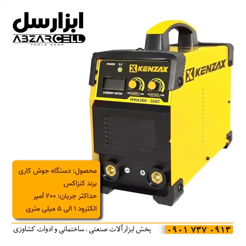 دستگاه جوش 2 ولوم 200 آمپر کنزاکس KWM-3622 — تصویر ۴