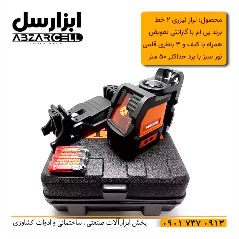 تراز لیزری شارژی 2 خط نور سبز پی ام مدل 2line| گارانتی تعویض| طرح دیوالت آمریکا