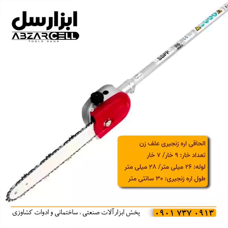 الحاقی اره زنجیری 30 سانتی علف زن — تصویر ۲