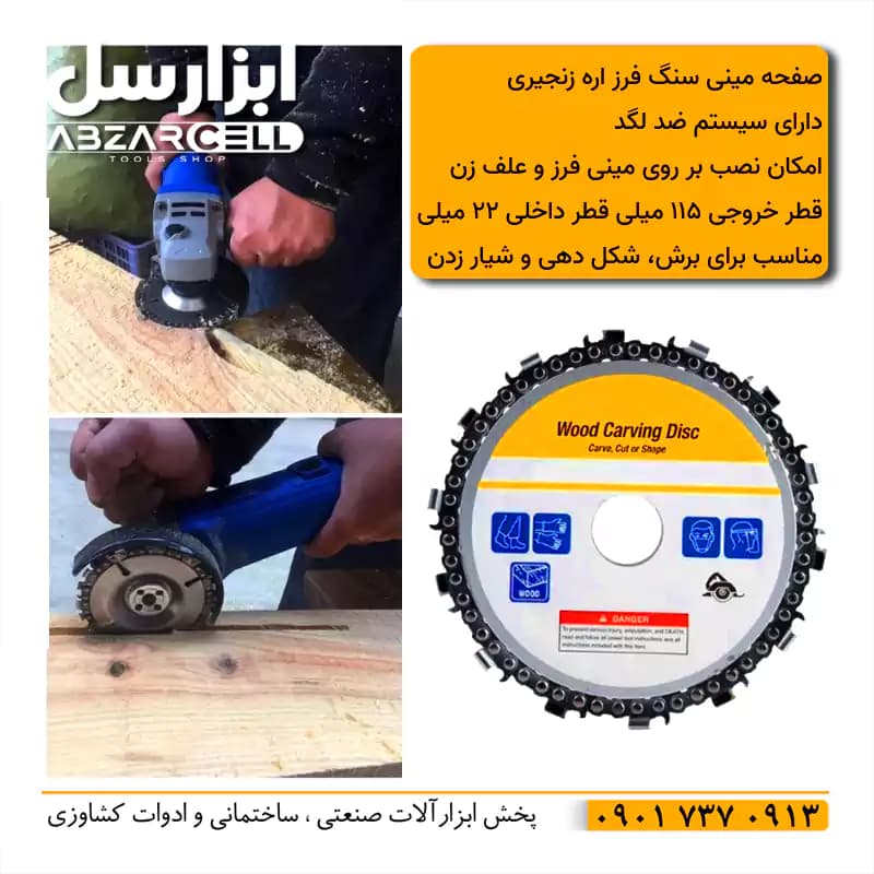 دیسک صفحه مینی سنگ فرز اره زنجیری 115 میلی متری — تصویر ۲