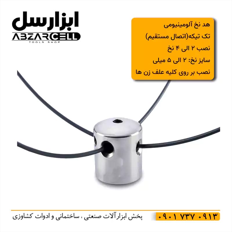هد نخ توپی علف زن آلومینیومی تک تیکه — تصویر ۲