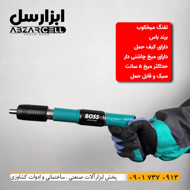 تفنگ میخکوب دستی باس مدل 5m با کیف و وسایل جانبی| تکنولوژِی آلمان| طرح ronix