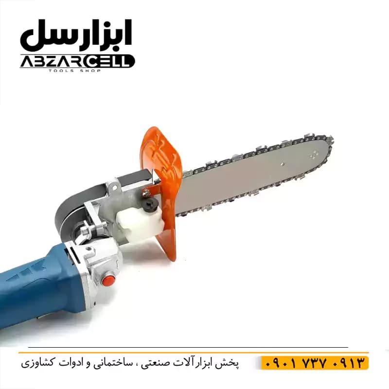 تبدیل فرز به اره زنجیری 30 سانت باس