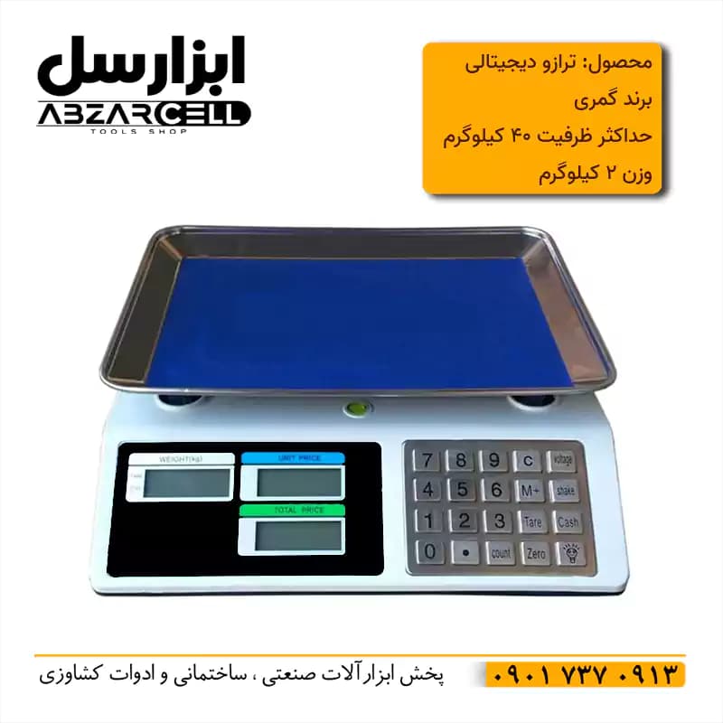 ترازو دیجیتالی بدون علمک 40 کیلویی گمری