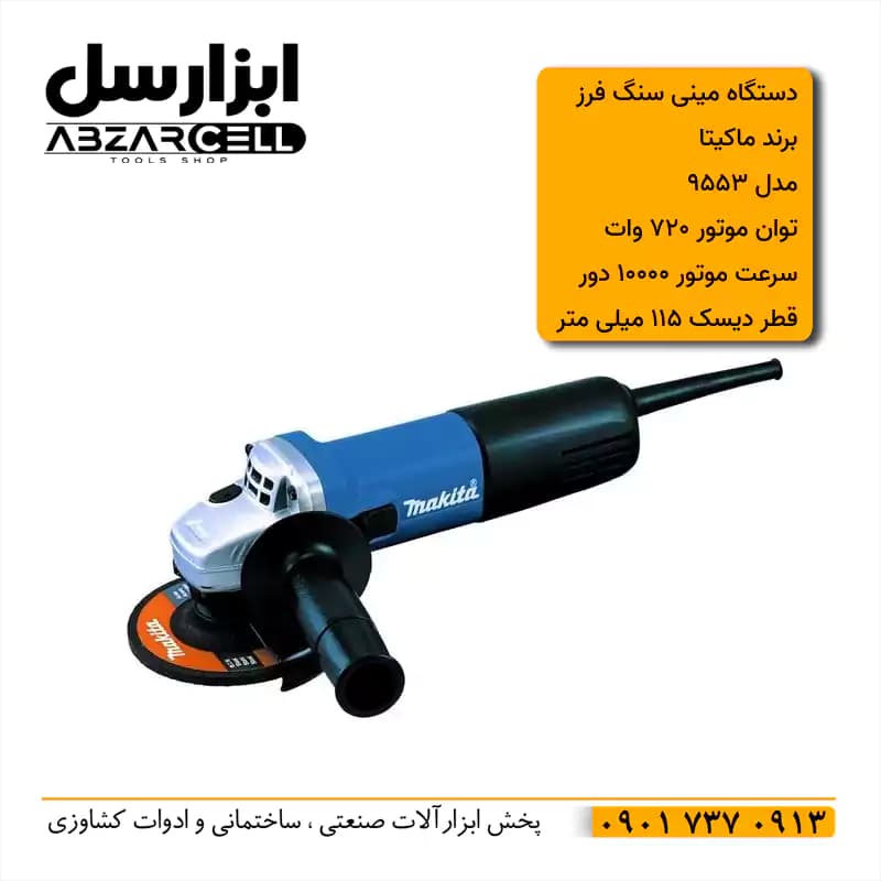 مینی سنگ فرز برقی 720 وات ماکیتا Makita