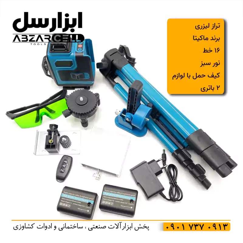 تراز لیزری 16 خط نور سبز ماکیتا| دو باتری، ریموت با جعبه حمل — تصویر ۲