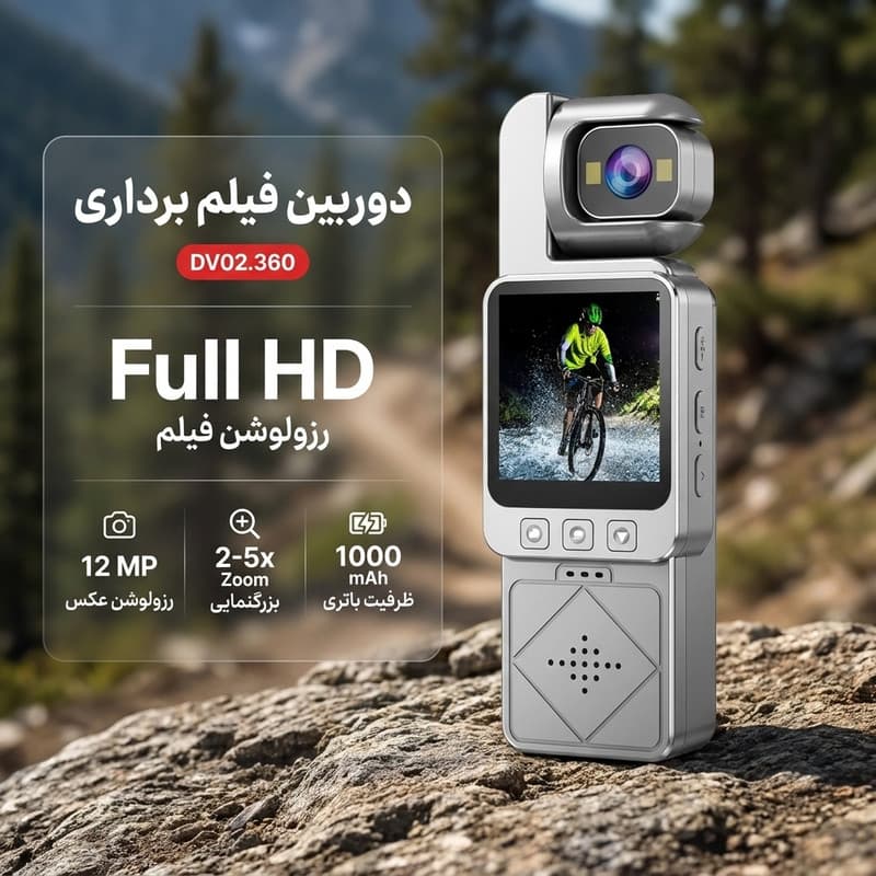 دوربین فیلم برداری مدل DV02.360 — تصویر ۳