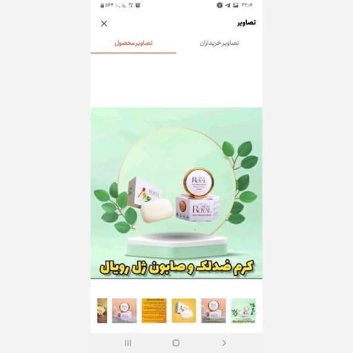 پک کرم و صابون ژل رویال