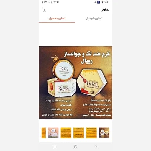 کرم ژل رویال محصولی از آوا طب کاملا گیاهی