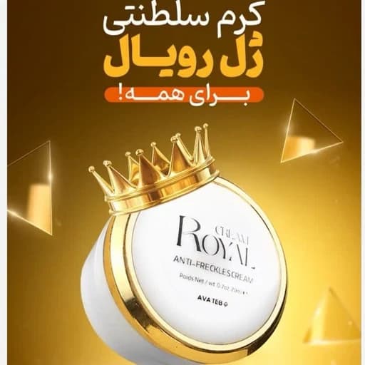 کرم ضدلک ژل رویال