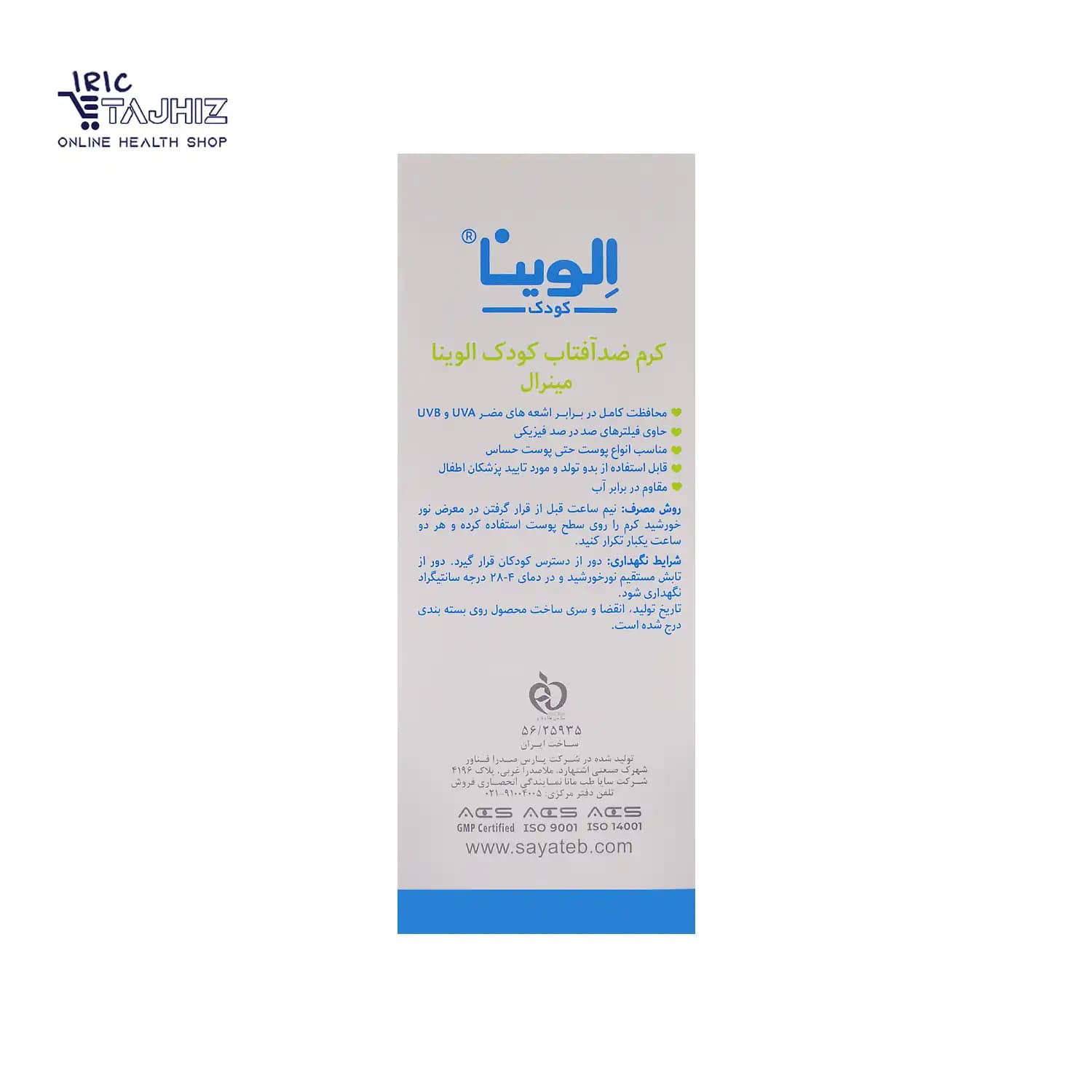 کرم ضد آفتاب کودک مینرال الوینا elvina حجم 40 میلی لیتر — تصویر ۹
