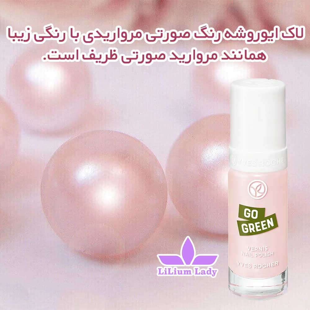 لاک ایوروشه رنگ صورتی مرواریدی شماره ۲ — تصویر ۴