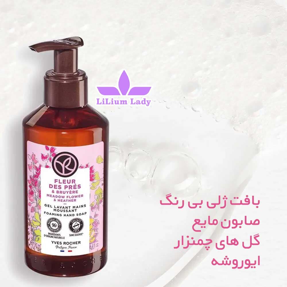 صابون مایع گل های چمنزار ایوروشه — تصویر ۶