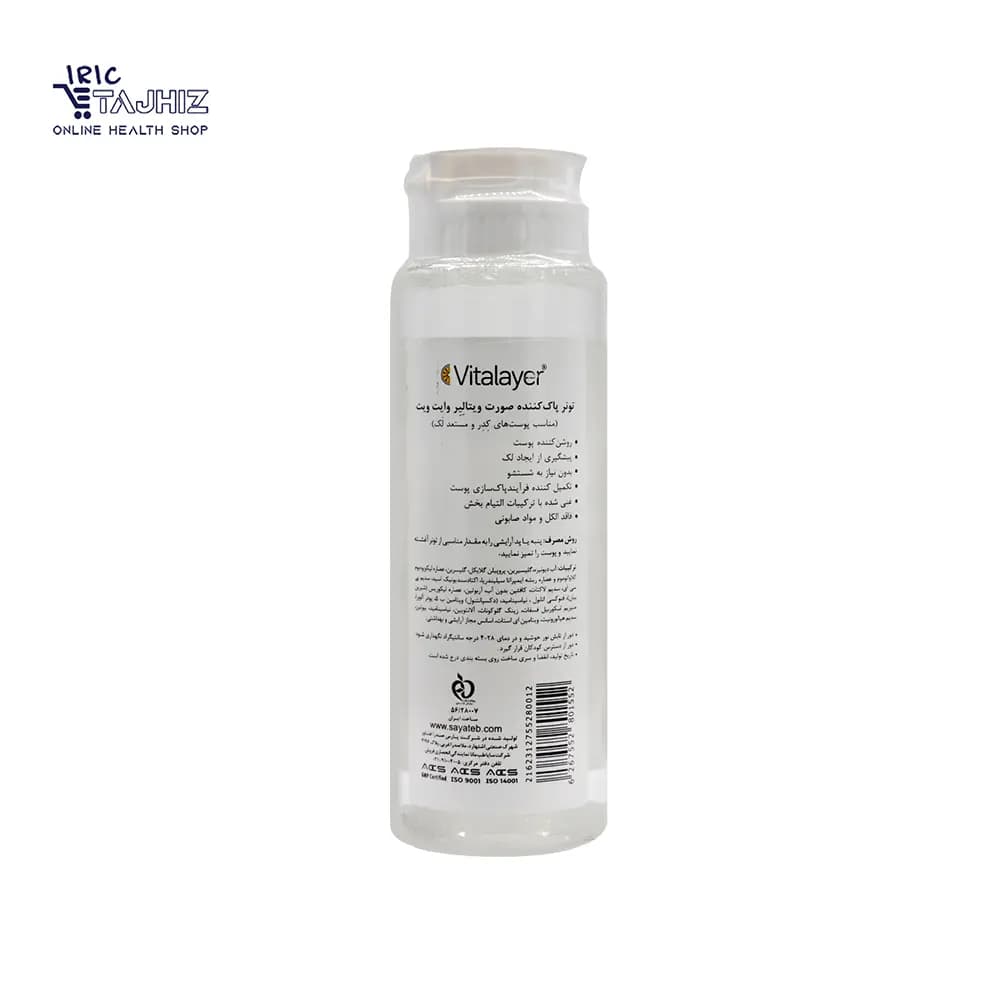 تونر ضد لک وایت ویت ویتالیر Vitalayer حجم 200 میلی لیتر — تصویر ۵
